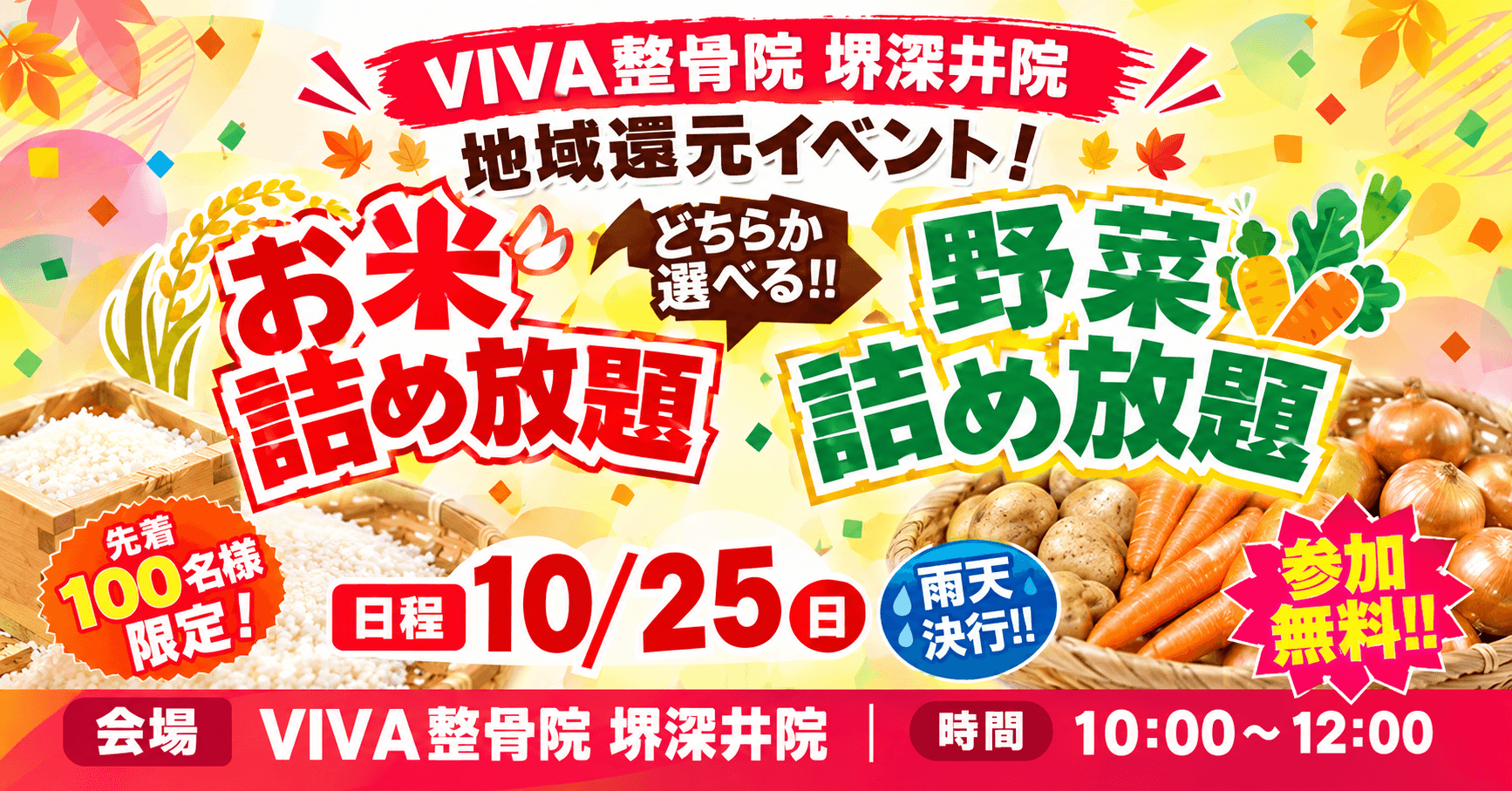 施術体験会 980円